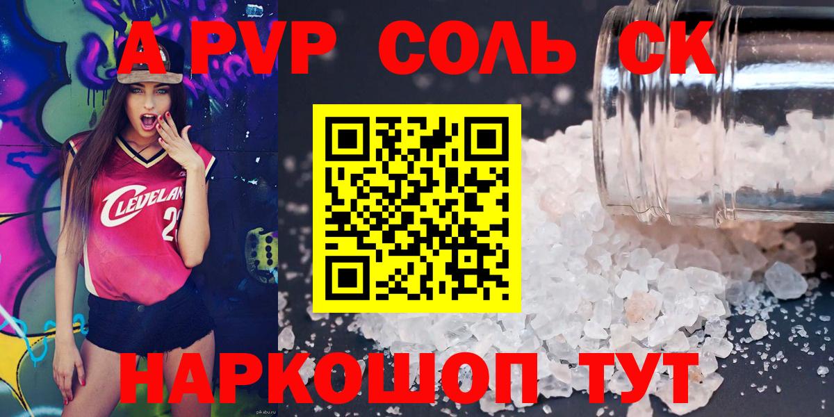 Alfa_PVP Crystall Череповец