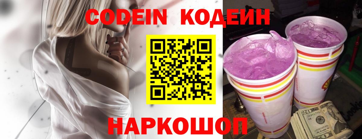 Череповец  продажа наркотиков  Вход с VPN  Кодеин напиток Lean (лин) 