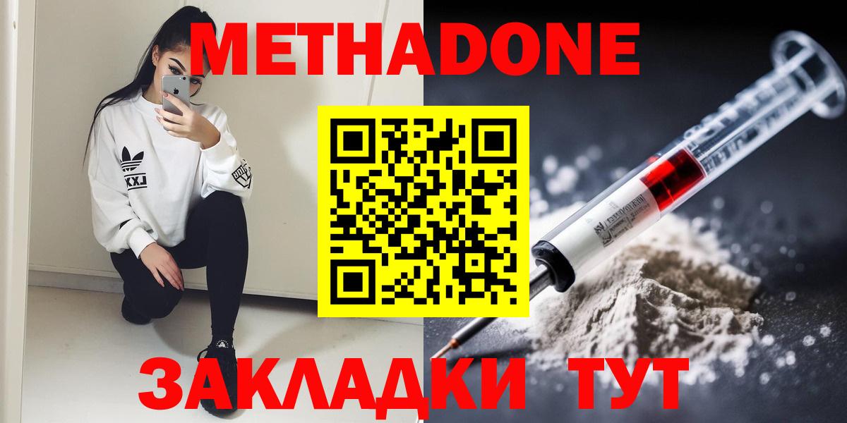 Метадон белоснежный Череповец